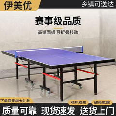 乒乓球桌家用折叠室内标准款乒乓球台可移动式比赛专用乒乓球案子