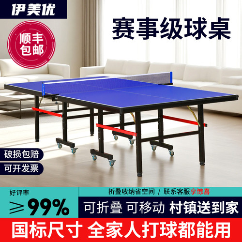 【国标】乒乓球桌家用可折叠室内