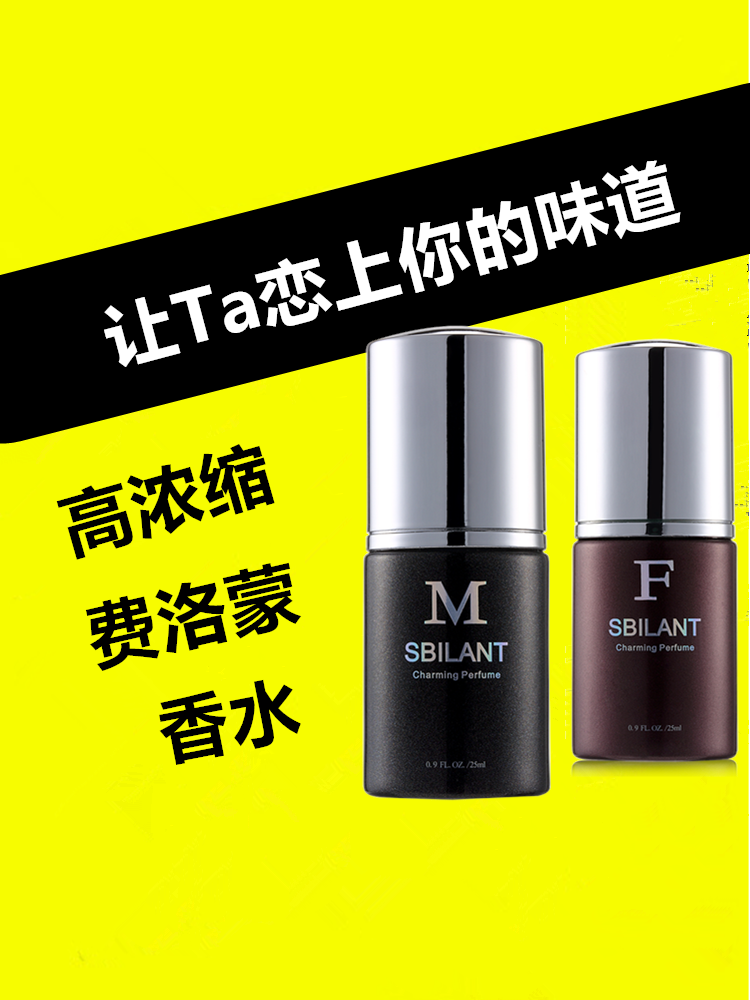 男士费弗洛蒙香水男用魅力清新持久淡香水女士吸引异性荷尔蒙精油