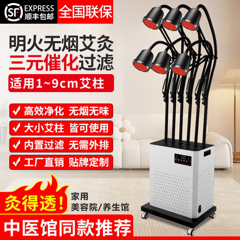 明火无烟艾灸仪器三元催化无耗材净烟一体机养生医馆排烟器悬灸仪