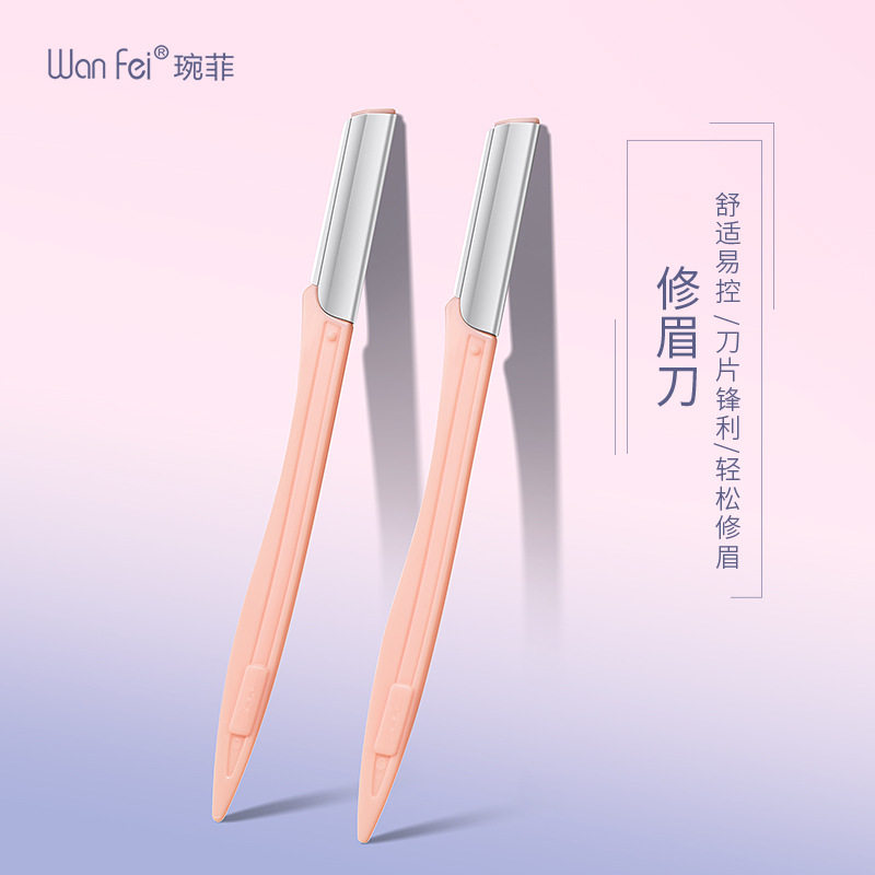 琬菲3支装锋利直柄修眉刀套装专业刮眉刀刀片女士美容剃眉毛刀