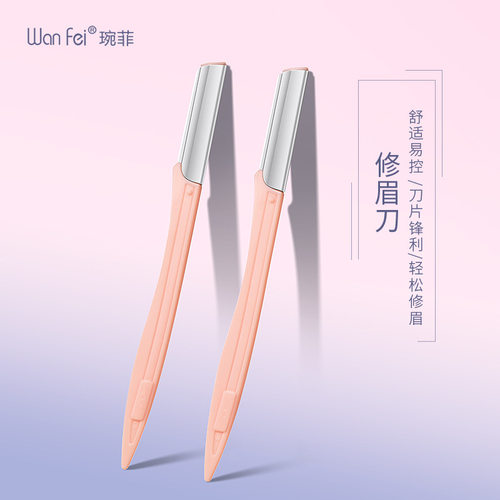 3支装直柄修眉刀套装刮眉刀琬菲