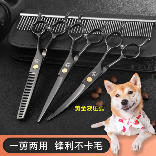 思利夫宠物美容剪刀狗狗剪毛修毛