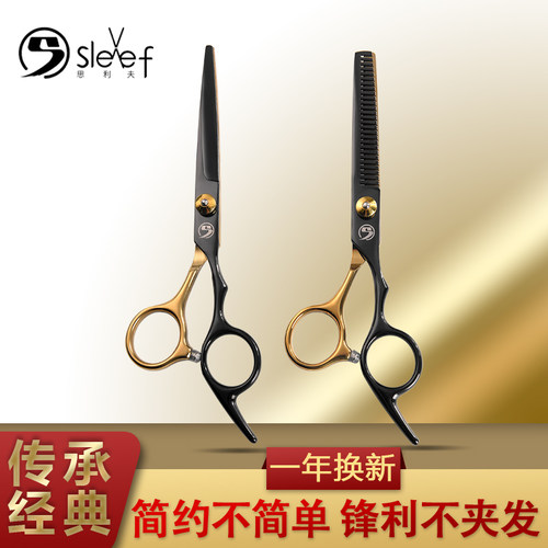 思利夫理发剪刀厂家直销
