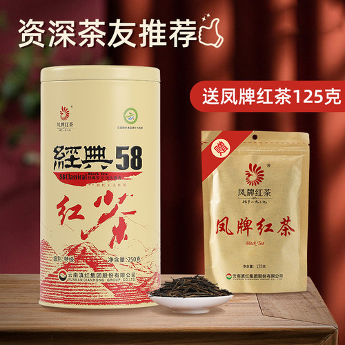 凤牌经典58滇红茶蜜香好喝
