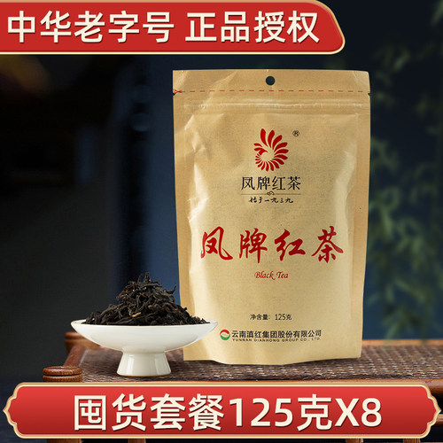 凤牌经典款红茶125克×8包