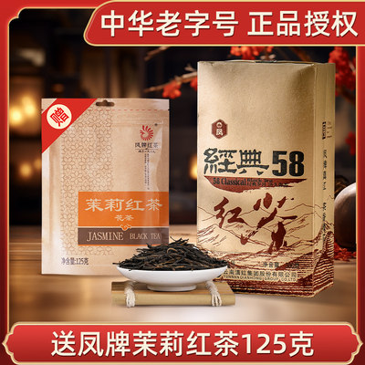 凤牌经典58滇红茶实惠好喝