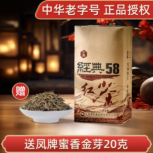 凤牌红茶经典58滇红茶云南凤庆正宗特级工夫滇红茶浓香型袋装茶叶