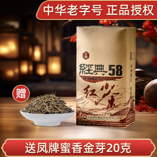 红茶经典58特级工夫滇红茶