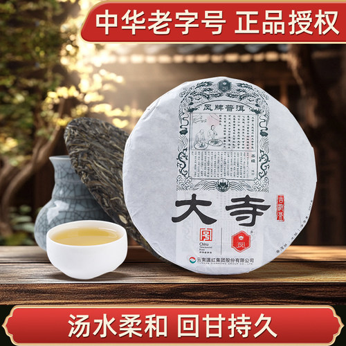 凤牌大寺云南百年357克古树茶