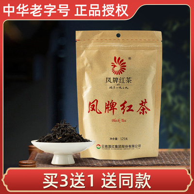 凤牌蜜香滇红茶工夫红茶实惠好喝