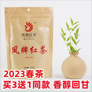凤牌红茶 正宗云南凤庆浓香滇红茶 经典款蜜香工夫茶叶 袋装125克