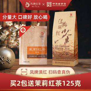 凤牌经典58滇红茶云南凤庆正宗滇红茶特级浓香型工夫红茶袋装茶叶