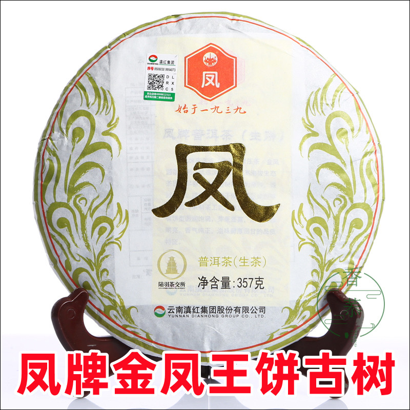 2017年老茶凤牌金凤普洱茶云南几百年乔木纯料古树茶生茶357g茶叶