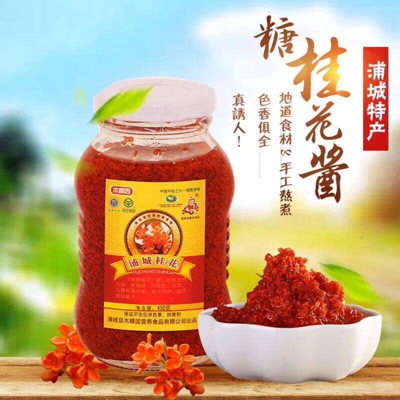 浦城木樨园桂花蜜丹桂酱450g实惠装制作汤圆糕点原料包邮促销