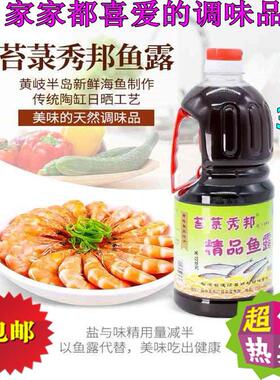 福州连江黄岐鱼露苔菉秀邦鱼露精品鱼露海多多民天凤球鱼露包邮