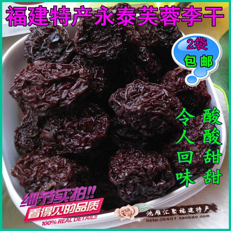 福州永泰特产李干新鲜包邮图片