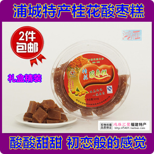 福建浦城酸枣糕山枣糕木樨园桂花酸枣糕300g盒装特价两盒包邮