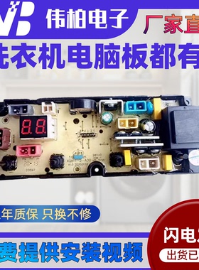 南极人XQB90-1DXBOD/1DXB0D XQB11-2A樱花洗衣机电脑板XQB90-1DYH