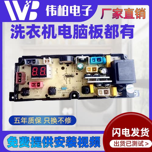 南极人XQB90-1DXBOD/1DXB0D XQB11-2A樱花洗衣机电脑板XQB90-1DYH