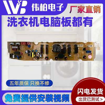 惠而浦/三洋洗衣机主板WB70803B/G WB80806BV WB70806BV WB80803