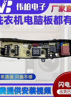 海信洗衣机HB30DF642/G RB30D3426电脑板XQB30-M108LH主板2013155