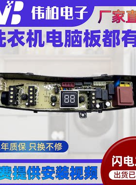 海信全自动洗衣机HB30DF642/G电脑主板电路HB30DF645JT配-2013155