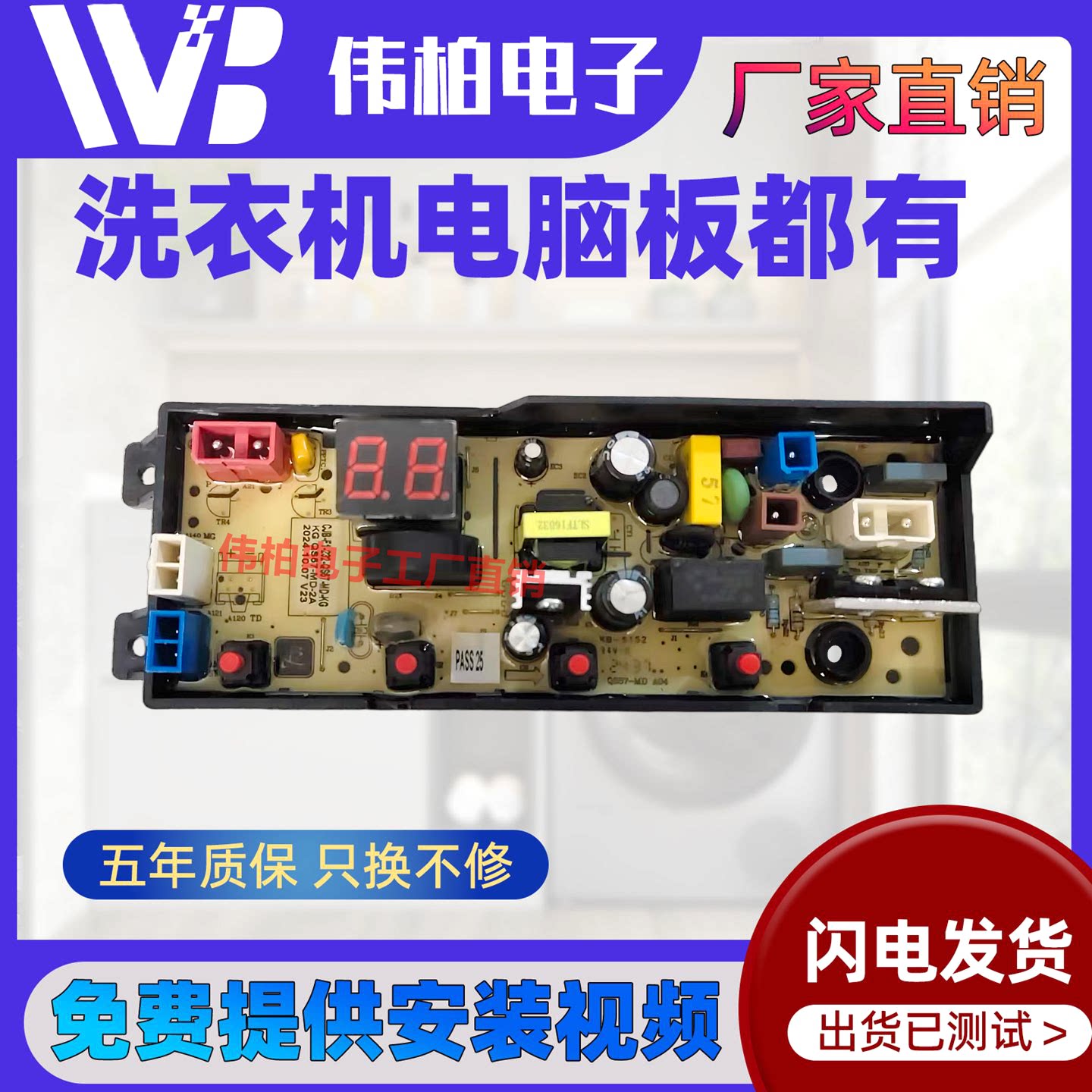 美的洗衣机电脑板MB65V35E QS57-MD-2主板控制板控制器