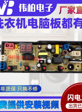 美的洗衣机电脑版MB55V35E HB65-A1H线路控制板QS57-MD QS57-MD-2