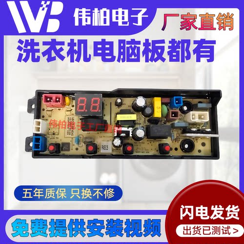 美的洗衣机电脑板MB65V35E QS57-MD-2主板控制板控制器