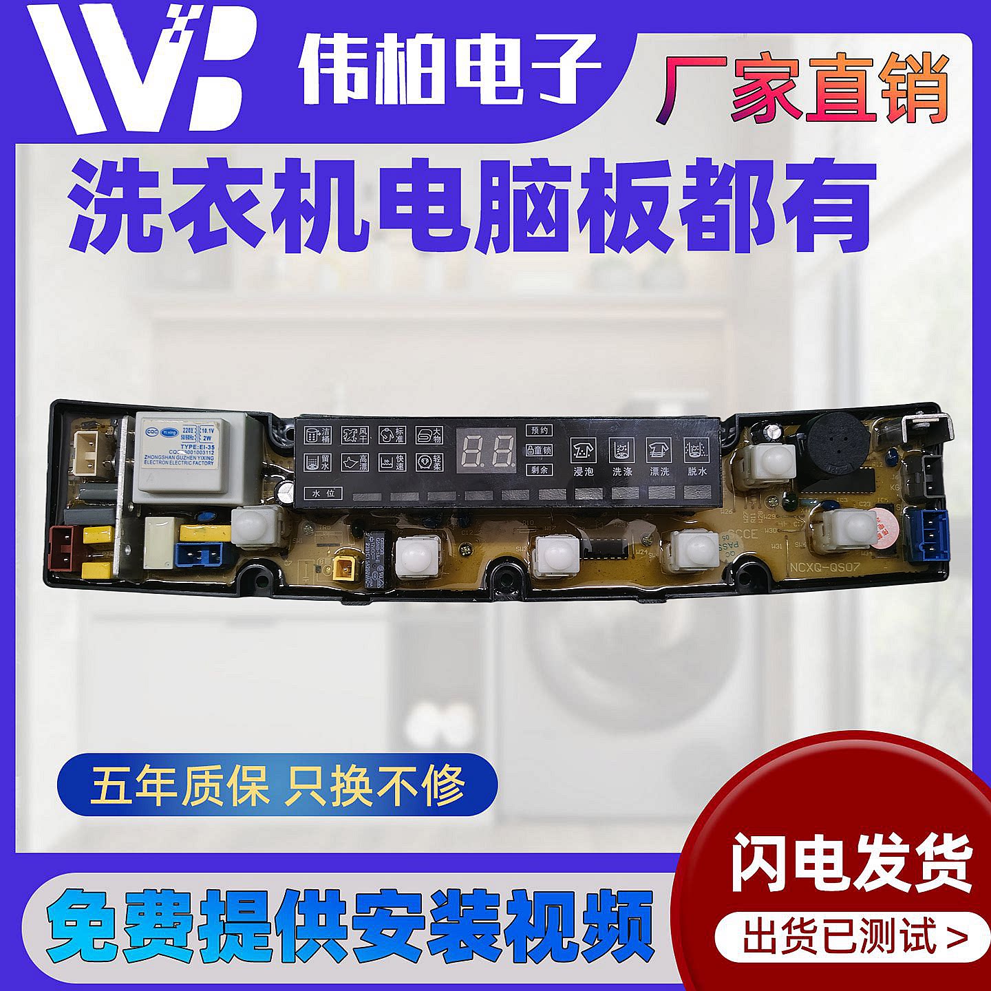 澳柯玛洗衣机电脑版XQB65-3135 XQB68-708B电脑线路主板QS07-2(TR