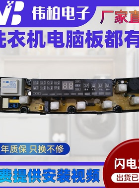 澳柯玛洗衣机电脑版XQB65-3135 XQB68-708B电脑线路主板QS07-2(TR