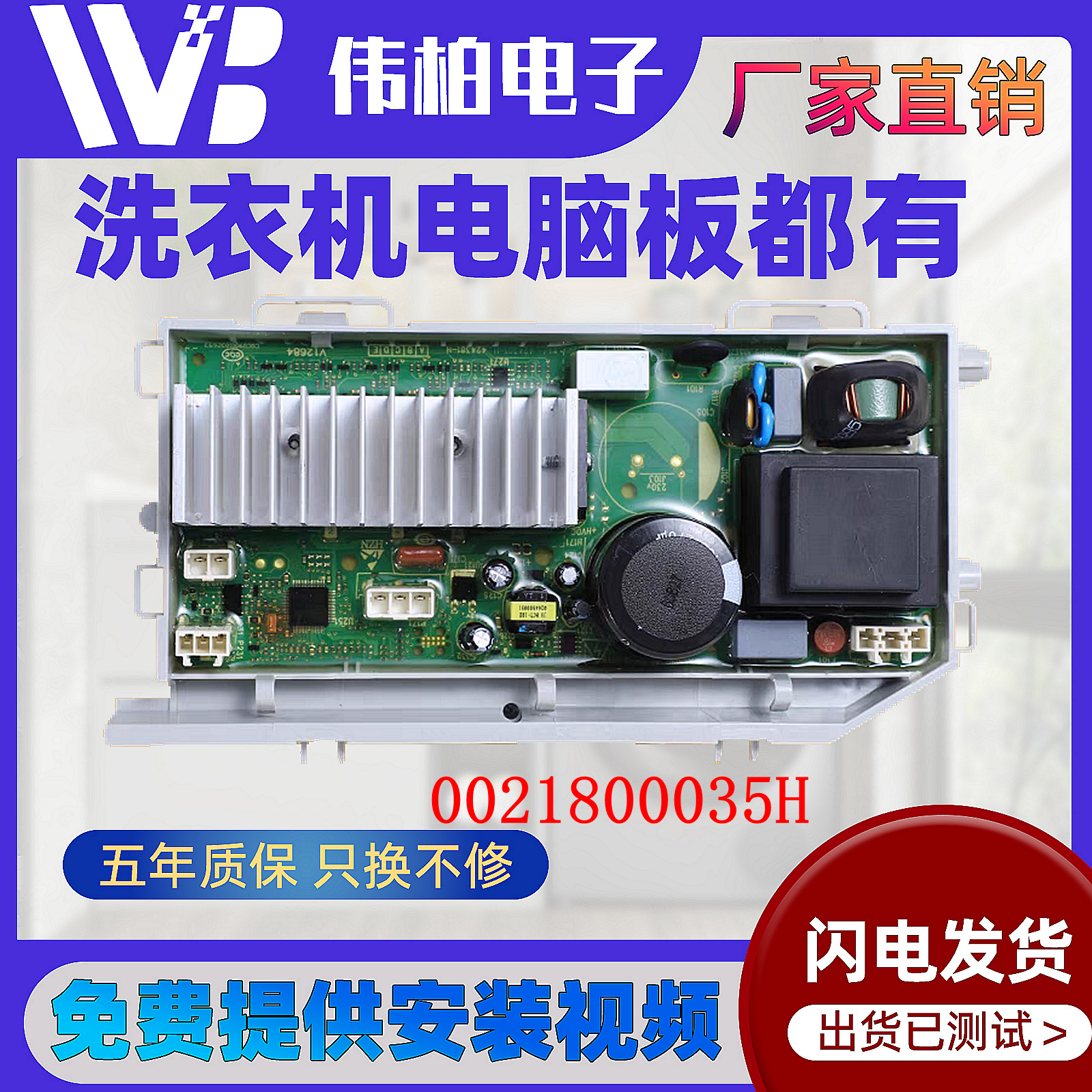 0021800035H海尔滚筒洗衣机电机驱动主板变频板电脑板正品原装