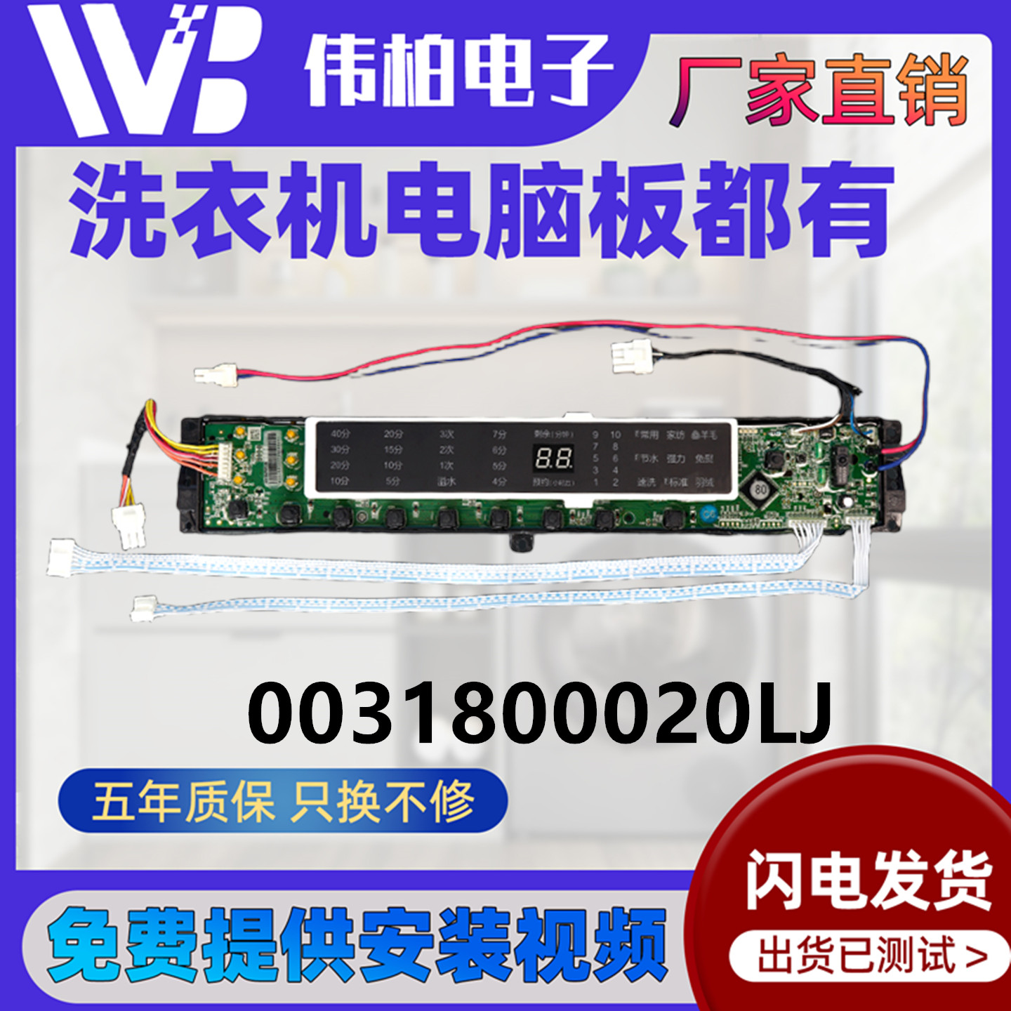 海尔洗衣机电脑主板0031800020LJ