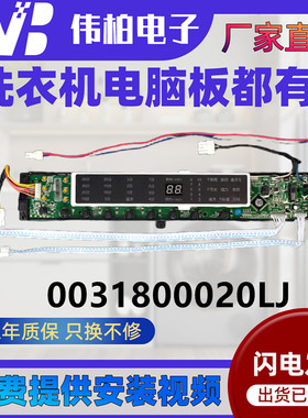 海尔洗衣机电脑主板MS85188BZ31程序MS75188BZ31控制0031800020LJ