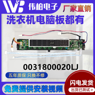 海尔洗衣机电脑主板MS85188BZ31程序MS75188BZ31控制0031800020LJ