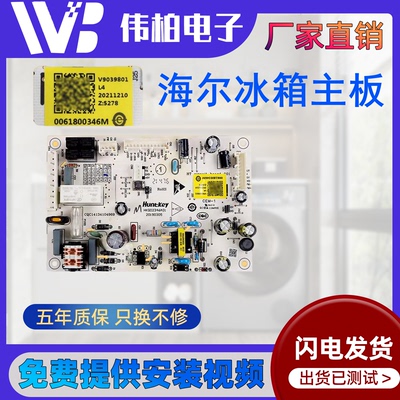 适用海尔0061800346M BCD-255WDCI 252WXPS冰箱电脑电源板主控板