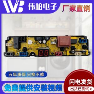智洁小黄鸭洗衣机电脑主板XQB35/45-188 HF-WA11/SL12-1H线路版一