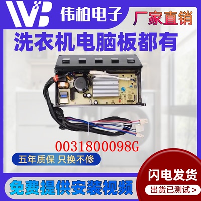 0031800098G原装海尔洗衣机驱动板MS85-BZ15288JU1N变频板BD896U1