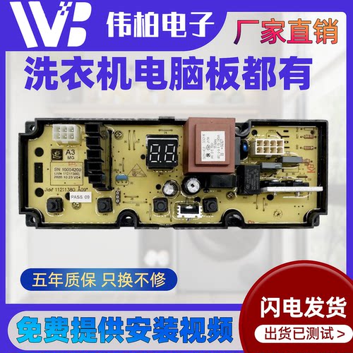 上海小吉小米洗衣机XQB80MJ101电脑主板电路控制板配件线路控制器