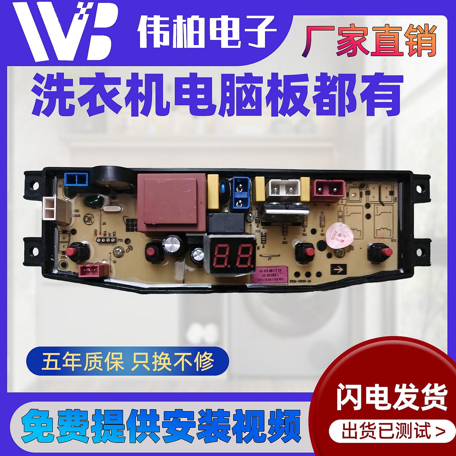 宝尔马洗衣机电脑板XQB35-668L控制器电路主板BEM28-L