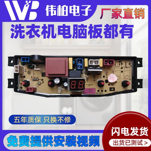 宝尔马洗衣机电脑板XQB35-668L控制器电路主板BEM28-L