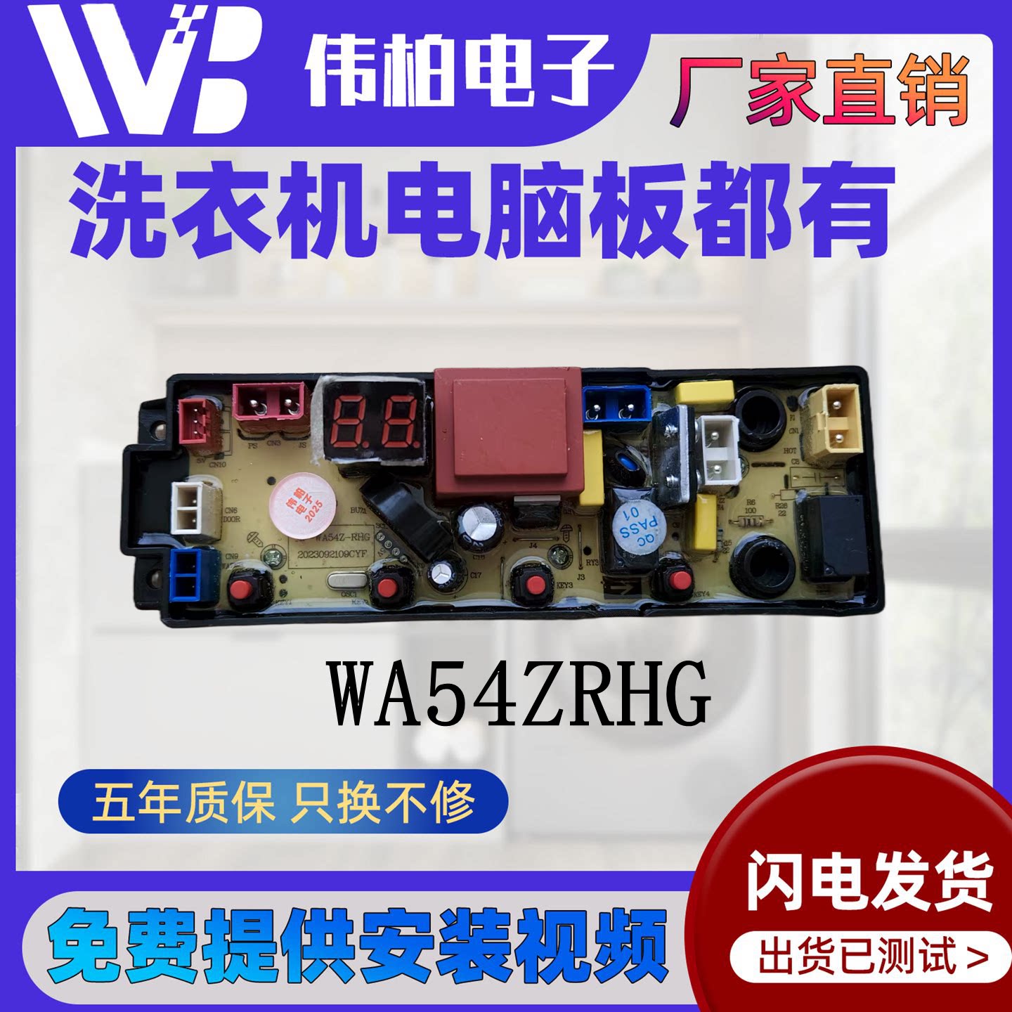 适用志高万爱洗衣机电脑板XQB180-181控制板主板HF-BDL/WA54Z-RHG