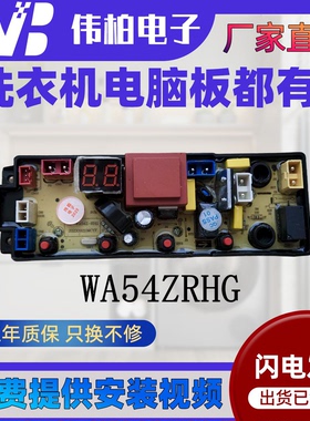 适配广东小天鹅洗衣机电脑板XQB150-181控制主板线路板WA54Z-RHG