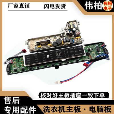 适用海尔MB8598F61/XQB75-F15288S洗衣机电脑显示板主板控制电路