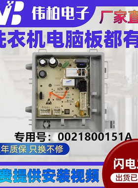 0021800151/A/AR/C海尔洗衣机EG7012B29W/EG80B829G电源电路主板