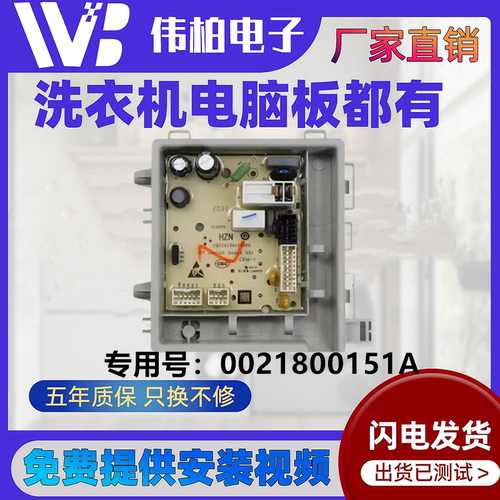 0021800151海尔洗衣机电源电路板
