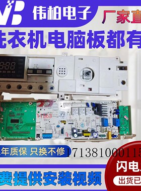 小天鹅滚筒洗衣机电脑板TG70-G1201主板17138100011563线路电路板