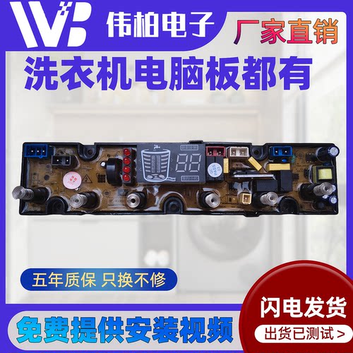 志高洗衣机电脑板XQB100-5801 XQB90-5801 WA901-RHG线路控制主板
