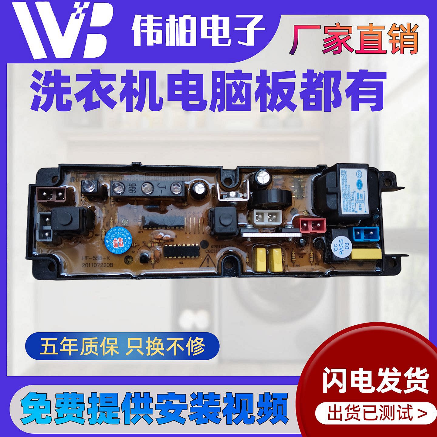 宁波万爱全自动洗衣机电脑版XQB60-618 主板原装电路板HF-WA05B—